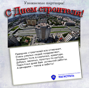 Разработка дизайна и организация электронной рассылки поздравительной открытки для ИРК "Магистраль"